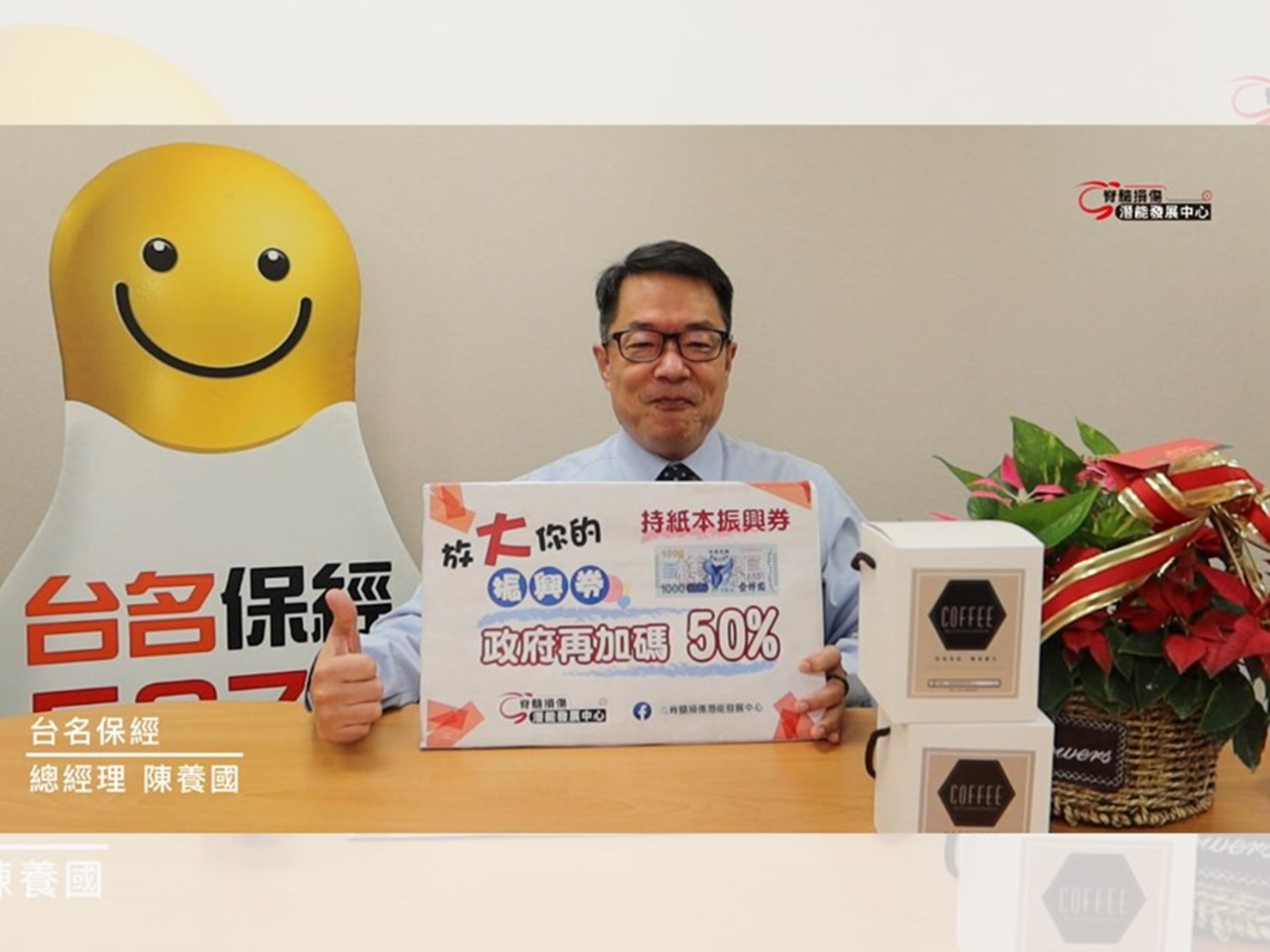 台名保經 × 脊髓損傷潛能發展中心｜放大你的振興券