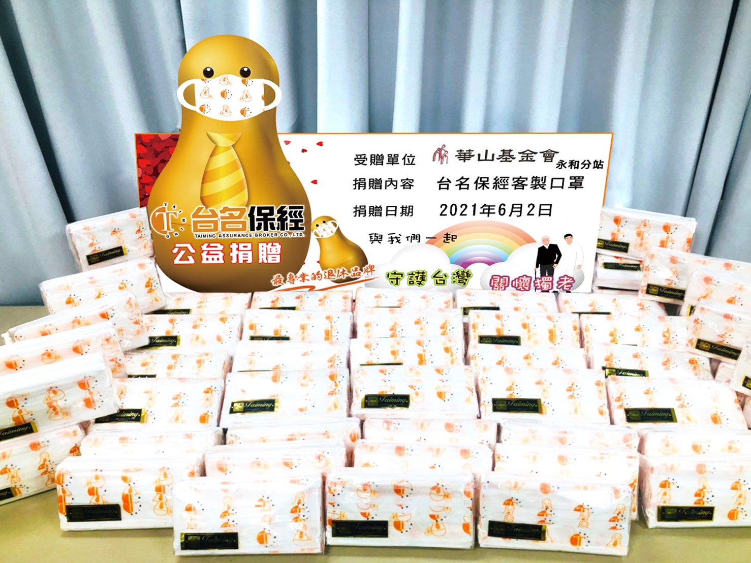 台名保經 × 華山基金會｜口罩 × 粽子 × 愛心送到家