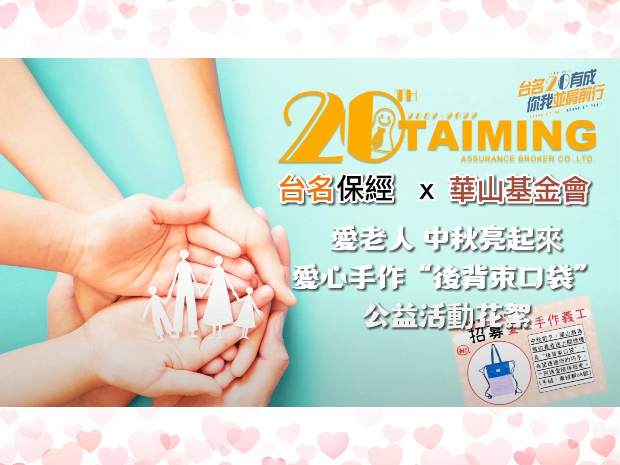 台名保經 × 華山基金會｜手作服務公益活動