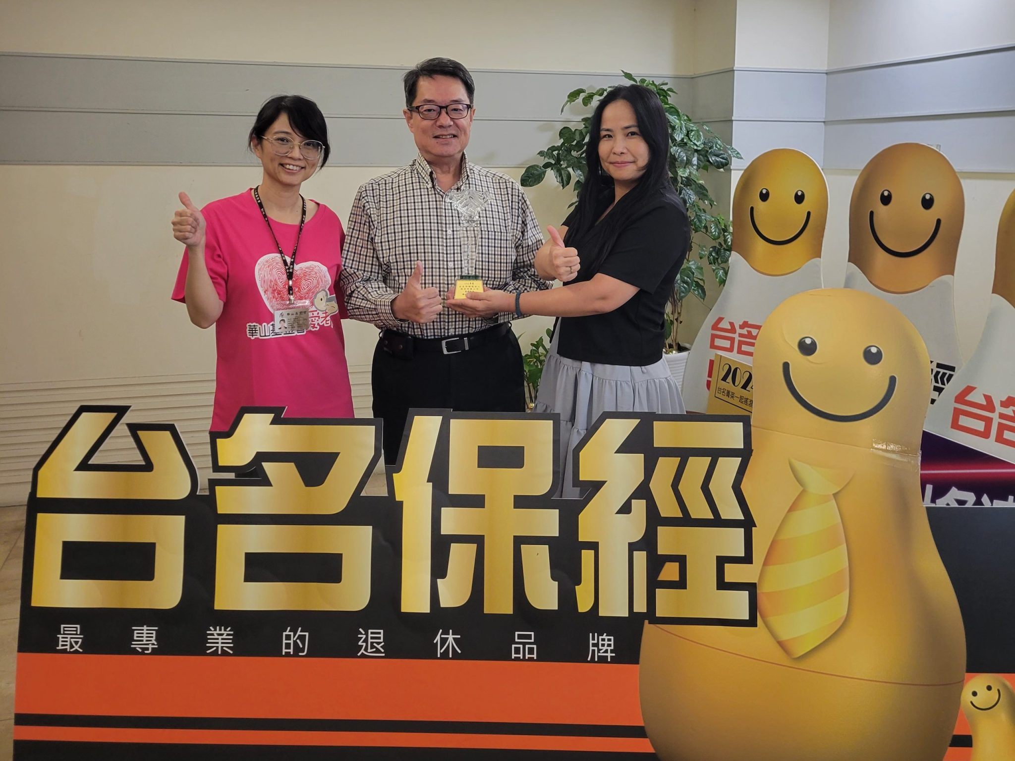 台名保經 × 華山基金會｜連續四年守護三失長輩，共築幸福永續社會
