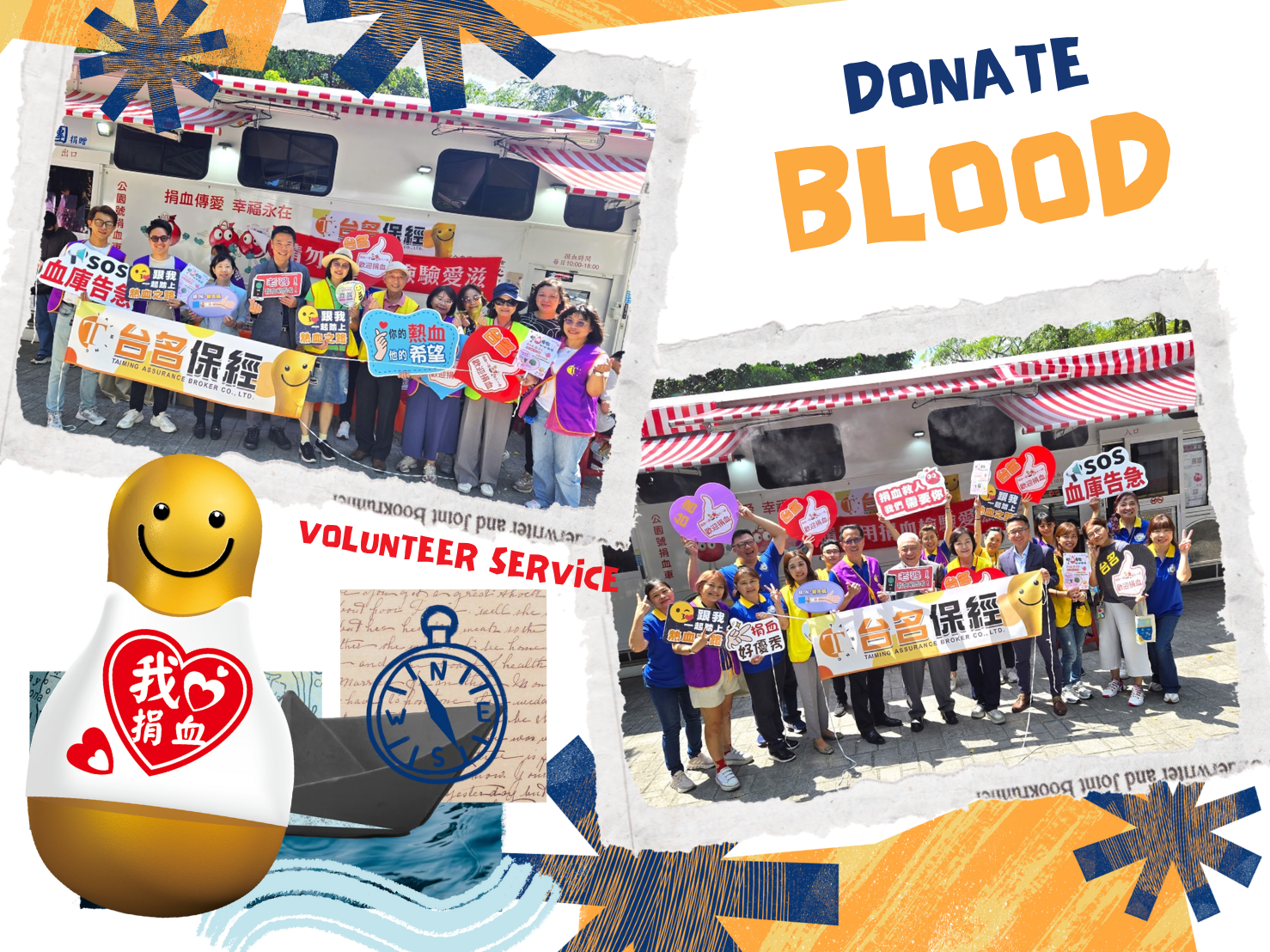台名保經 × 台北捐血中心｜好血有您‧心心相惜