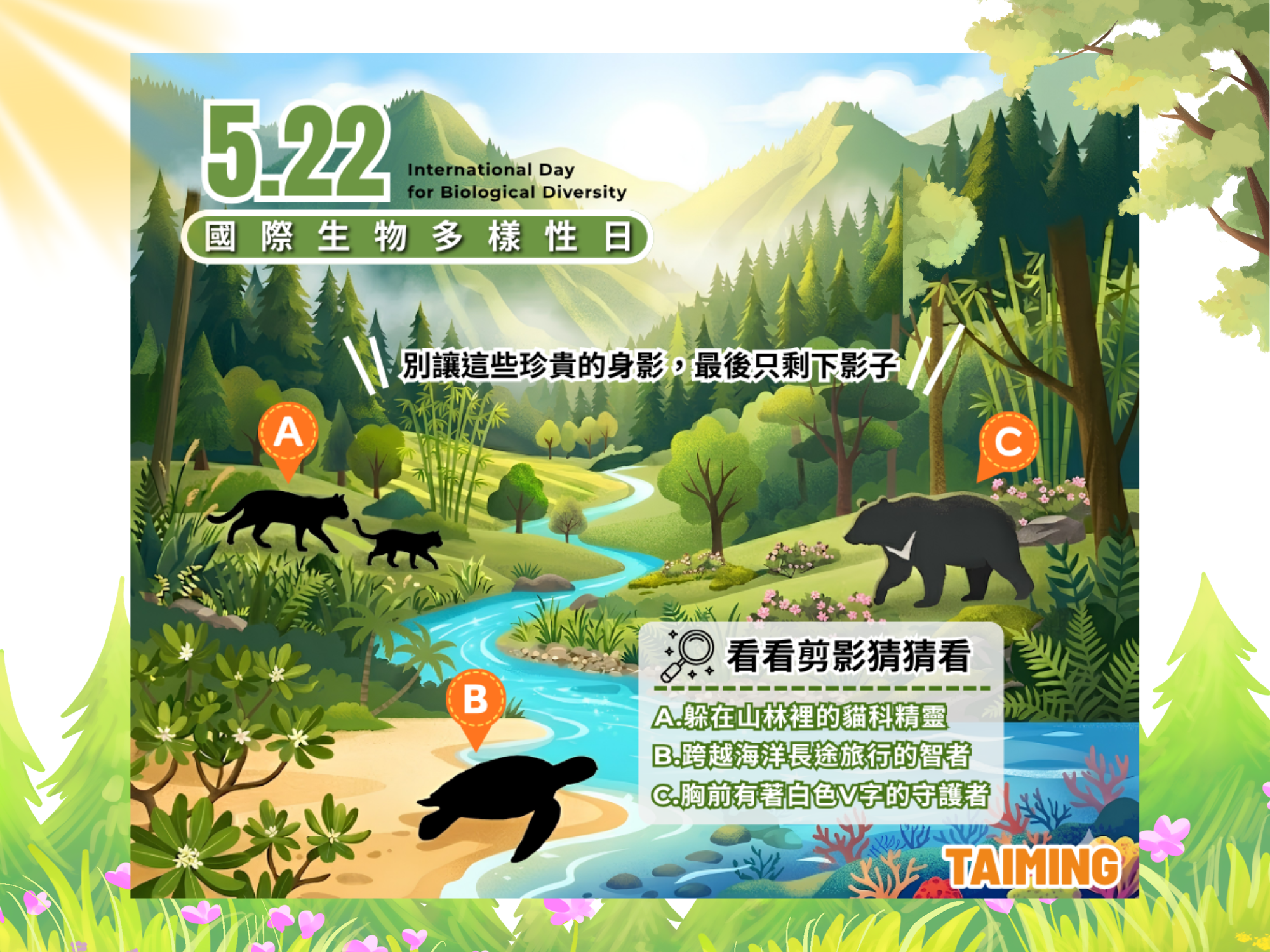  台名保經響應 5/22 國際生物多樣性日｜別讓這些珍貴的生物消失在地球上